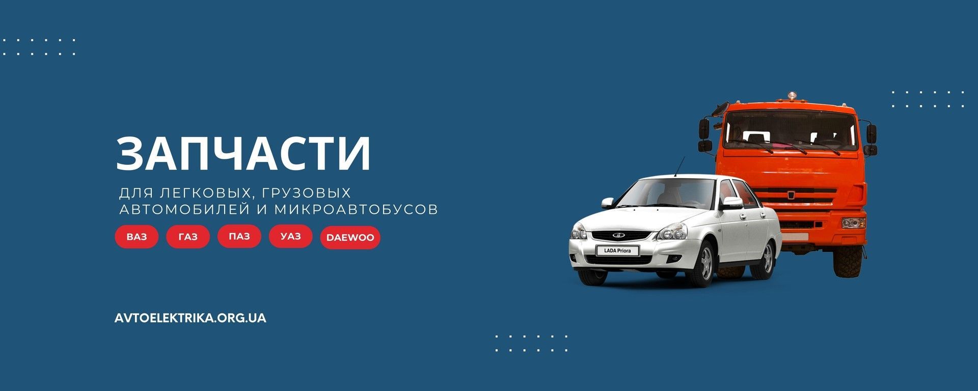 Запчасти для автомобилей