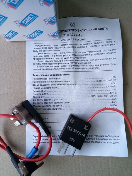 Реле автоматического включения света 719.3777-19 (Аналог 719.3777-14) 719.3777-19 фото