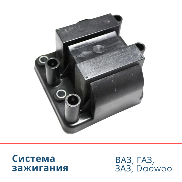 Система зажигания