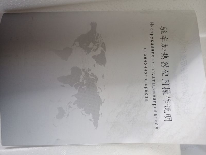Автономный отопитель кабин, салонов и кунгов 5 кВт 24В ручное управление КНР 5D24VR фото