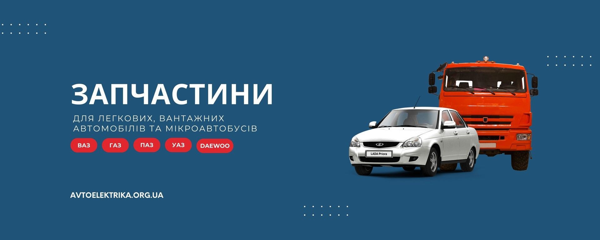 Запчастини для автомобілів